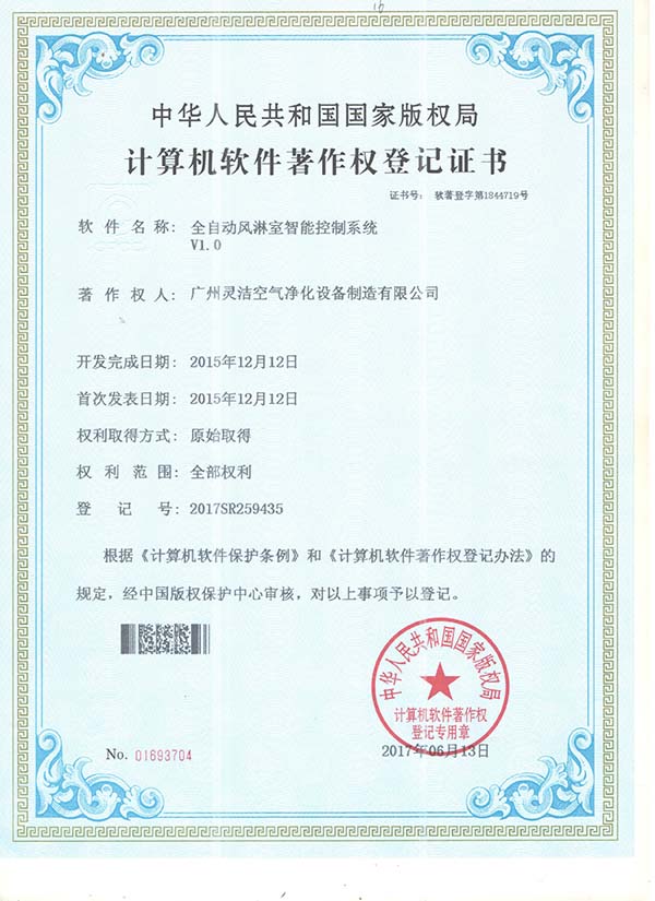 全自動風淋室控制系統(tǒng)