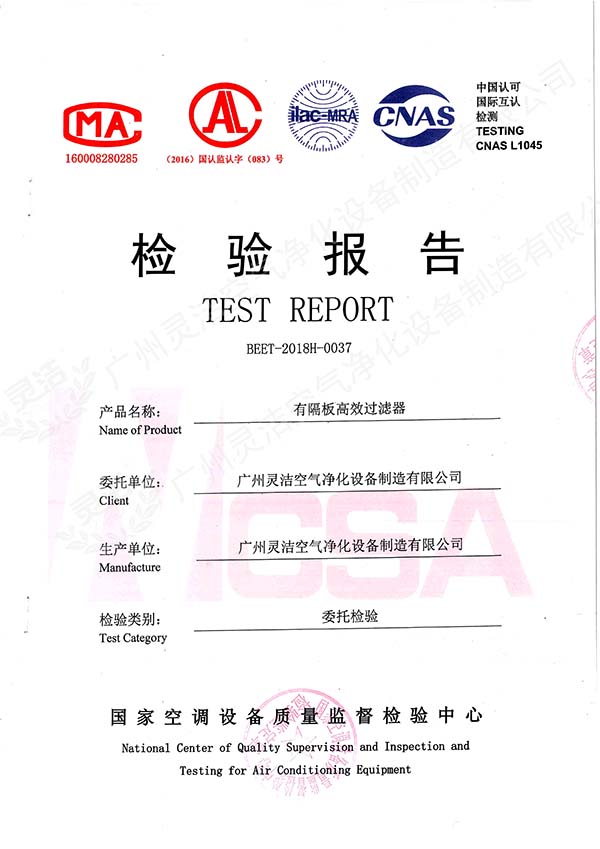 有隔板高效過濾器檢測報(bào)告