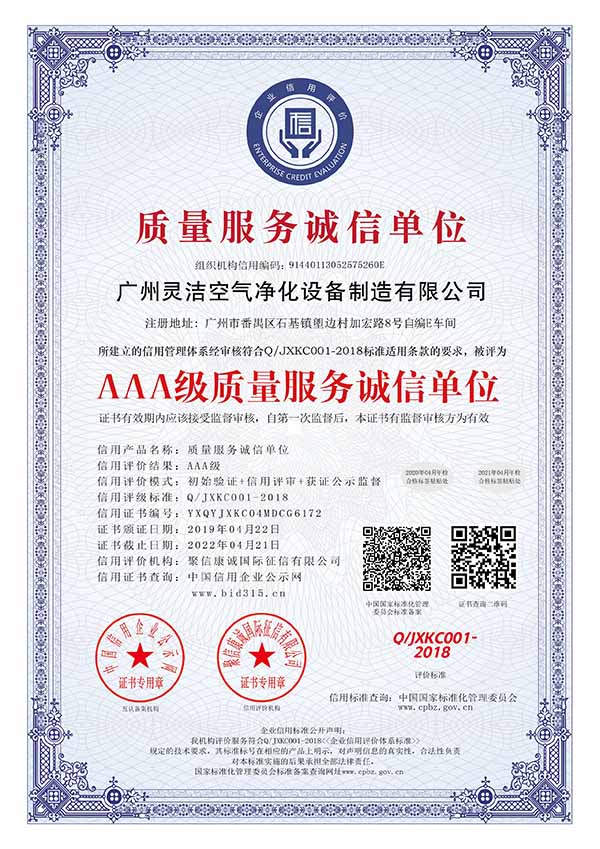 AAA級質(zhì)量服務誠信單位